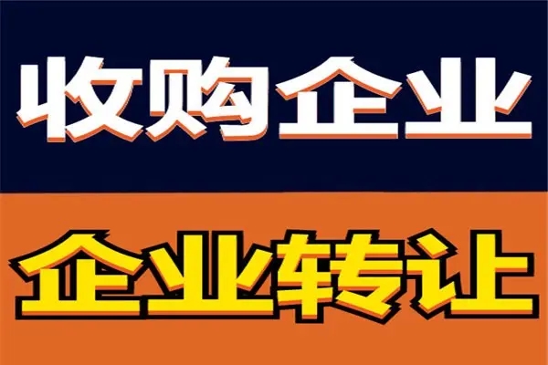 公司注册代理记账公司公司变更提供公司转让、银行基本户变更